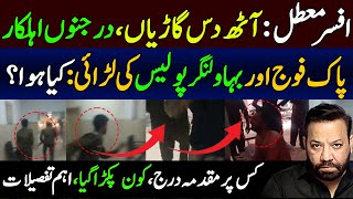 Bahawalnagr Police amp Pak Army Incident exclusive Details by Tariq Mateen [upl. by Gnouhp]