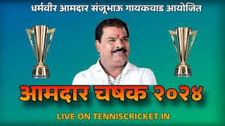 Aamdar Chashak 2024  Buldhana  Day 3  Live [upl. by Layol960]