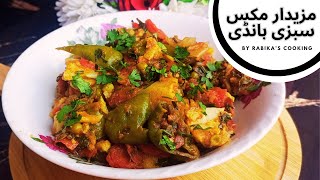 Easy Mix Sabzi Recipe  Mixed Vegetable Sabzi  Easy HomeCooked Curry Recipe [upl. by Yrtsed]