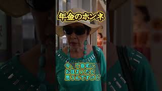 83歳の年金◯◯万円 年金年金暮らし年金生活＃定年＃老後年金受給額 年金インタビュー年金の現実 年金トーク [upl. by Warga928]