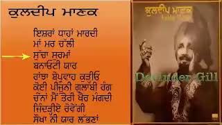 Kuldip Manak Ishran Dhahan Mardi Full Album [upl. by Ayocal619]