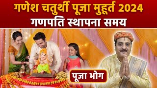 Ganesh Chaturthi 2024 Date Time गणेश चतुर्थी पूजा मुहूर्त स्थापना समय 2024 पूजा भोग  Boldsky [upl. by Cherice]