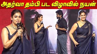 பயப்படாத Akash Murali தைரியமா பேசு தட்டிக்கொடுத்த Nayanthara Speech at Nesippaya First Look Launch [upl. by Reagan]