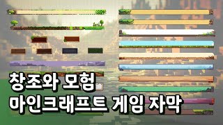 자막바 픽셀 도트 마인크래프트 이미지 자막바 [upl. by Ahsiener591]