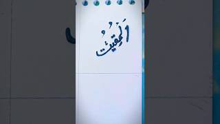 One of the name of Allah 🥰 99nameofallah ytshorts shortsfeed [upl. by Jc354]