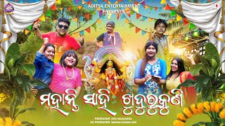 MOHANTY SAHI KHUDURUKUNI  TUKUNA STYLISH COMEDY  ADITYA ENTERTAINMENT  ODIA COMEDY [upl. by Cuttler]