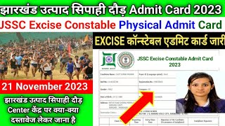 झारखंड उत्पाद सिपाही दौड़ Admit Card 2023  JSSC Excise Constable Physical Admit Card  jharkhand [upl. by Babs]