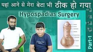 Successful Hypospadias Surgeon in Kolkata  मूत्र का छिद्र सही जगह पर न खुलने की समस्या  Dr Nagwani [upl. by Bradly]