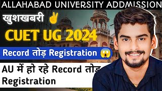 खुशखबरी ✌ Allahabad University CUET UG 2024 में हो रहे Record Registration।AU CUET UG Admission 2024 [upl. by Larentia]