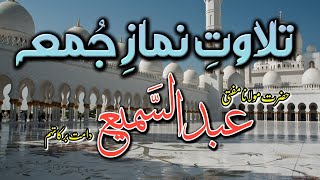 quotSoulStirring Jumma Prayer Recitation by Mufti Abdus Samie Sahib  Heartfelt amp Inspiring [upl. by Ameekahs]