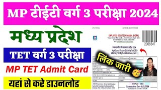 MP TET Admit Card 2024 OUT MPTET Varg 3 Primary Teacher Call Letter Kaise Download Kare How to Load [upl. by Yrreiht]