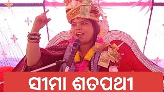 ସୀମା ଶତପଥୀ ପରାୟଣ ।। Seema satpathy parayana viralshort odia musicstyle [upl. by Clellan]