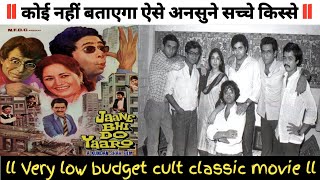 Jaane bhi do yaaro 1983 movie 🔴 unknown fact ll behind the scenes ll rareinfo🔥 [upl. by Karen]