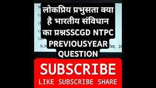 sscgd ntpc previousyear questionssccglmcq competitiveexamscgl ssccglpyqsscgd sscmtsntpcexam [upl. by Yrelbmik409]