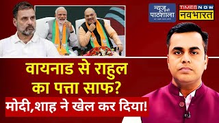 News Ki Pathshala Live With Sushant Sinha । Rahul Gandhi Vs PM Modi  Wayanad  BJP  Election 2024 [upl. by Remmus870]