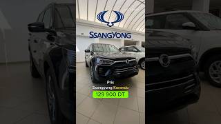 Prix Ssangyong Korando BVA achat voiture neuve Tunisie [upl. by Littman28]