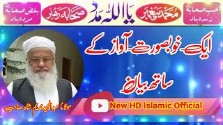 Maulana Abdul Majeed Nadeem Shah Sahab ایک خوبصورت بیانNew HD Islamic Official [upl. by Ettenuahs]