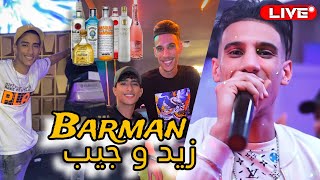 Ouadie Sghir amp Manini  Barman Zid Ou Jib  جيب العامر  Live 2023 [upl. by Lowry]