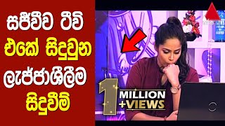 tv එකේ උන ආතල් සිදුවීම් 😂  movie review sinhala  funny mistake in live tv program [upl. by Riffle]