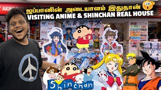 இதன் மூலம் ஜப்பான் அதிகம் சம்பாதிக்கிறது 😂 Anime amp Shin Chan  Japan EP 8 [upl. by Oisinoid687]