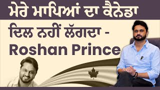 Roshan Prince ਨੇ ਸਾਂਝੇ ਕੀਤੇ ਆਪਣੇ ਜਜ਼ਬਾਤ। Roshan Prince । Yograj Singh । Funflix [upl. by Acemat]