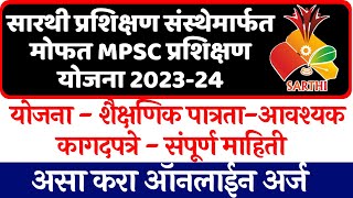 free mpsc classes in maharashtra  sarthi mpsc free coaching  sarthi yojana maharashtra [upl. by Inatirb]