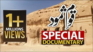 Qaum e Samood  Documentary  Haji Abdul Habib Attari [upl. by Areivax]