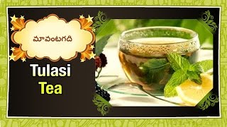 How to make  Tulasi Tea  Telugu Recipe  Maa Vantagadi [upl. by Vivien]