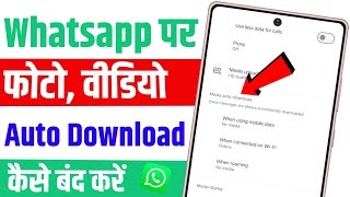 whatsapp par photo video automatic download kaise band kare whatsapp ke photo gallery me kaise laye [upl. by Rehctelf981]