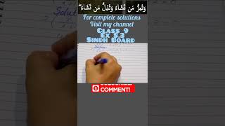 Class9 Ex83 class9 algebra class9maths ex8 3 sindhboard maths shorts viralvideo karachi [upl. by Parthenia]