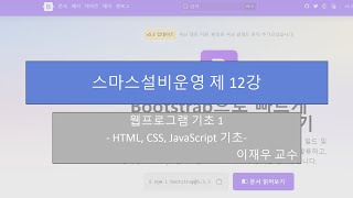 스마트설비운영제12강1 [upl. by Blus233]