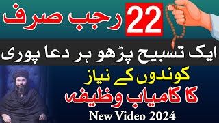 Kondon k Niyaz Ka Kamiyab Wazifa  22 Rajab Imam Jafar Sadiq as  Mehrban Ali [upl. by Ocinemod]