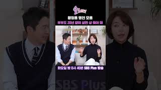 솔로라서 황정음 명언 모음  부부도 20년 같이 살면 상 줘야 돼ㅣSBSPlusㅣ매주 화요일 밤 8시 40분 sbsplus신동엽황정음윤세아채림명세빈사강오정연 [upl. by Shulman]