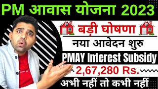 PM Awas Yojna Interest Subsidy Scheme 2023  Pradhan Mantri Awas Yojana Last Date  PMAY in Hindi [upl. by Deroo]