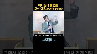 하나님이 율법을 주신 이유율법의 세가지 용도오직은혜교회강민수 목사개혁신학 김포교회 칼빈 고촌 교회 [upl. by Nawek]