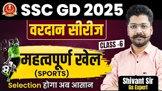 SSC GD 2025  Vardaan Series  Important Sports  Class 06 Theory  Practice  GS By Shivant Sir [upl. by Azile]