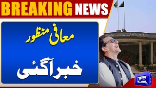 IHC’s Shocking Decision  PTI  Major Setback Ahead  PTI Protest DChowk  Dunya News [upl. by Anyrb]