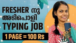 Freshersനു ഇനി പെട്ടെന്ന് Typing Job കിട്ടും അതും 1 പേജിനു 100 രൂപ വച്ച് Daily ₹500 ബാങ്കിലേക്ക് [upl. by Etakyram]