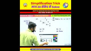 Simplification ke seconds ka question short tricks adityaranjansirmathsrankersgurukul cgl [upl. by Leacim751]