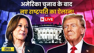 US Election Result 2024 Live Update Kamala Harris या Donald Trump कौन बनेगा America का राष्ट्रपति [upl. by Ap]