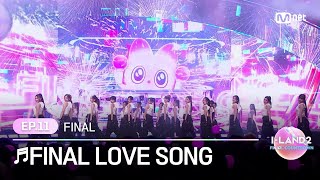 ILAND2최종회 다시 함께 모인 24명의 I ♬FINAL LOVE SONG FINAL 생방송  Mnet 240704 방송 [upl. by Avenej]