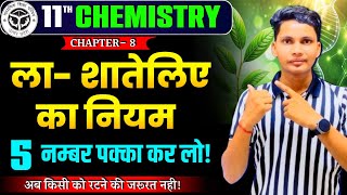 ला शातेलिए का नियम  Le shatelie principle class 11th chemistry  Le chatelier ka niyam [upl. by Nnalyrehc]