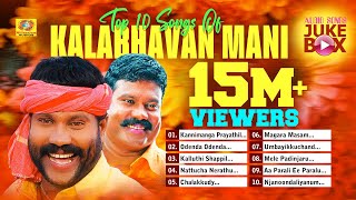 Top 10 Songs Of Kalabhavan Mani  Kalabhavan Mani Songs  നാടൻ പാട്ടുകൾ  Malayalam Folk Songs [upl. by Geier]