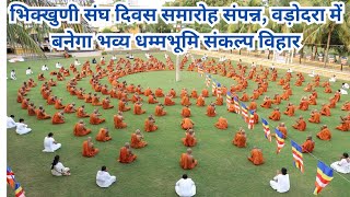 Bhikhuni Sangha Day Celebration by Dhammabhoomi Vadodara [upl. by Ttelracs]