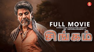 சிங்கம்  Tamil Full Movie  Shiva Rajkumar  Tamil Action Superhit Movies  Latest Tamil Movie 2024 [upl. by Novart431]