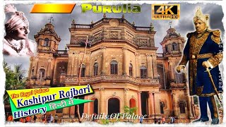 Kashipur Rajbari  काशीपुर राजबाडी  কাশীপুর রাজবাড়ি এর ইতিহাস  First time in Hindi  4K [upl. by Norb837]