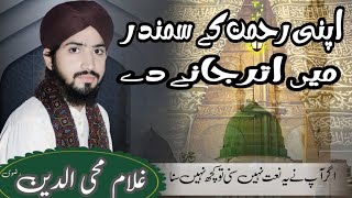 Apni Remat Ky Samundar Main Utar Jany Dy  By GHULAM MOHIY UD DIN  Beautiful Kalam 2024 [upl. by Natalina]