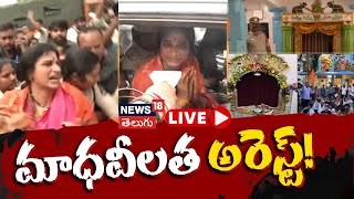 🔴LIVE  BJP Leader Madhavi Latha Protest on Vandalisation of Muthyalamma Temple  Secunderabad N18L [upl. by Donielle328]