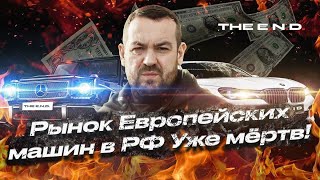 THE END Самоликвидация Европейских Автобрендов [upl. by Odlopoel206]