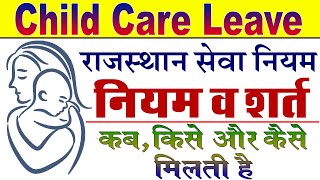 CCL l CHILD CARE LEAVE LATEST UPDATE 2024  CCL Rules amp Conditions  CCL 2024 Full PROCESS [upl. by Hegyera]